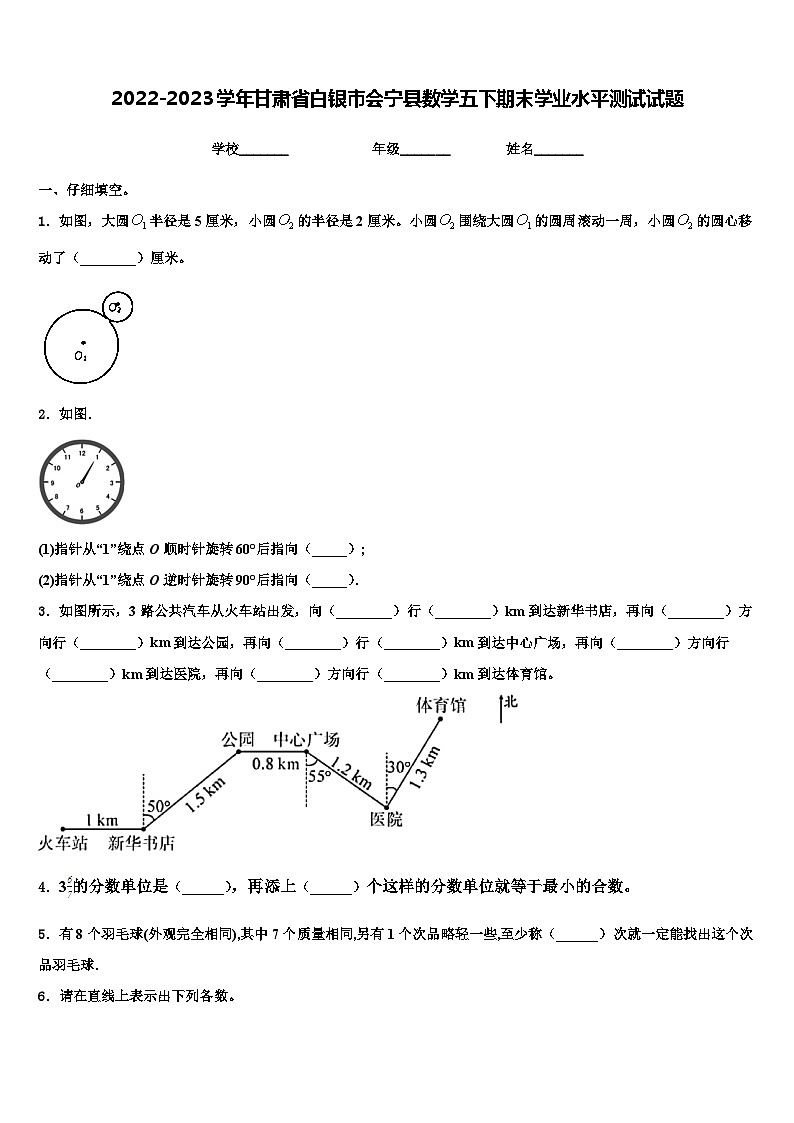 2022-2023学年甘肃省白银市会宁县数学五下期末学业水平测试试题含解析第1页