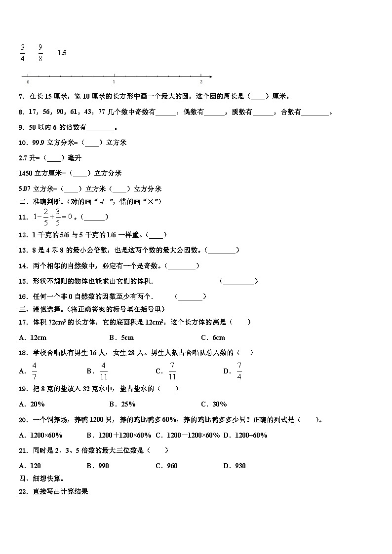 2022-2023学年甘肃省白银市会宁县数学五下期末学业水平测试试题含解析第2页