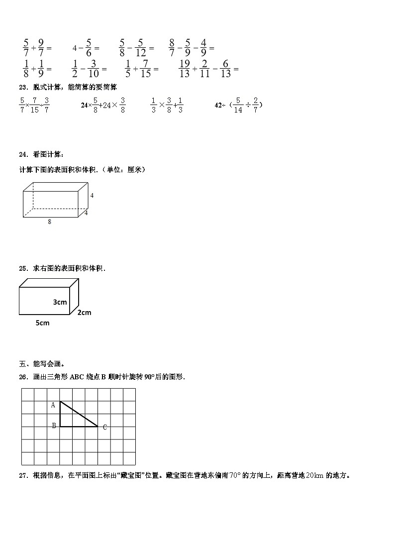 2022-2023学年甘肃省白银市会宁县数学五下期末学业水平测试试题含解析第3页