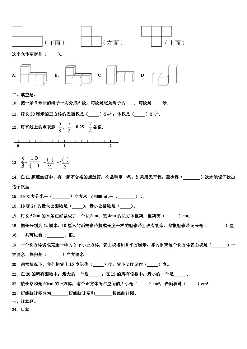2022-2023学年甘肃省庆阳市镇原县五年级数学第二学期期末学业水平测试模拟试题含解析02