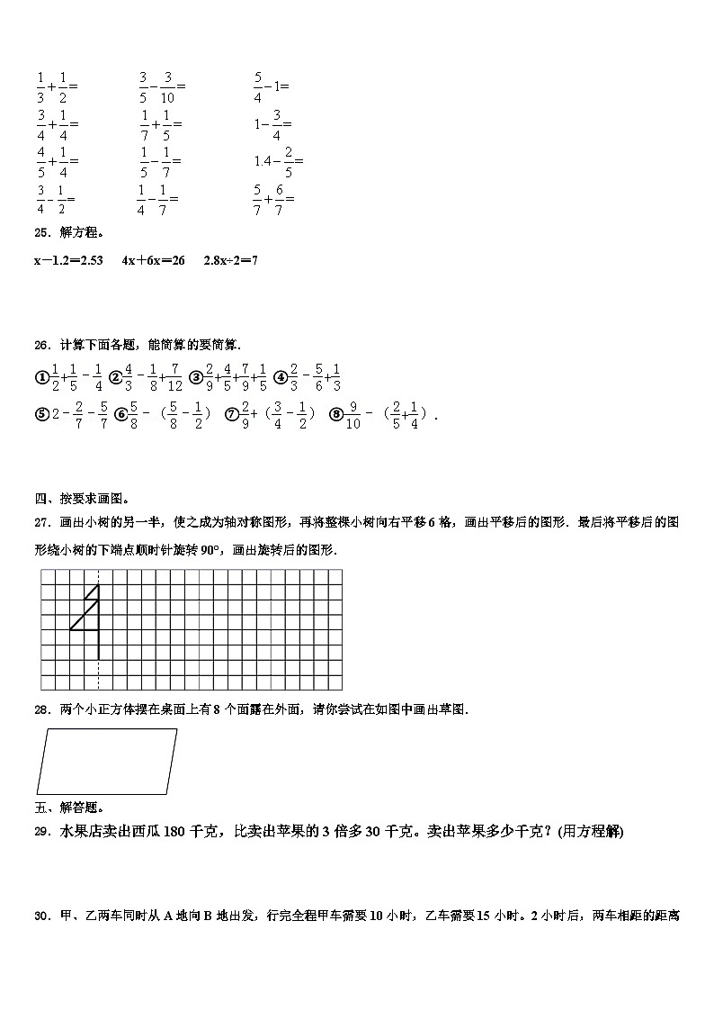 2022-2023学年甘肃省庆阳市镇原县五年级数学第二学期期末学业水平测试模拟试题含解析03