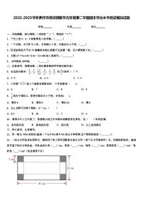 2022-2023学年焦作市修武县数学五年级第二学期期末学业水平测试模拟试题含解析