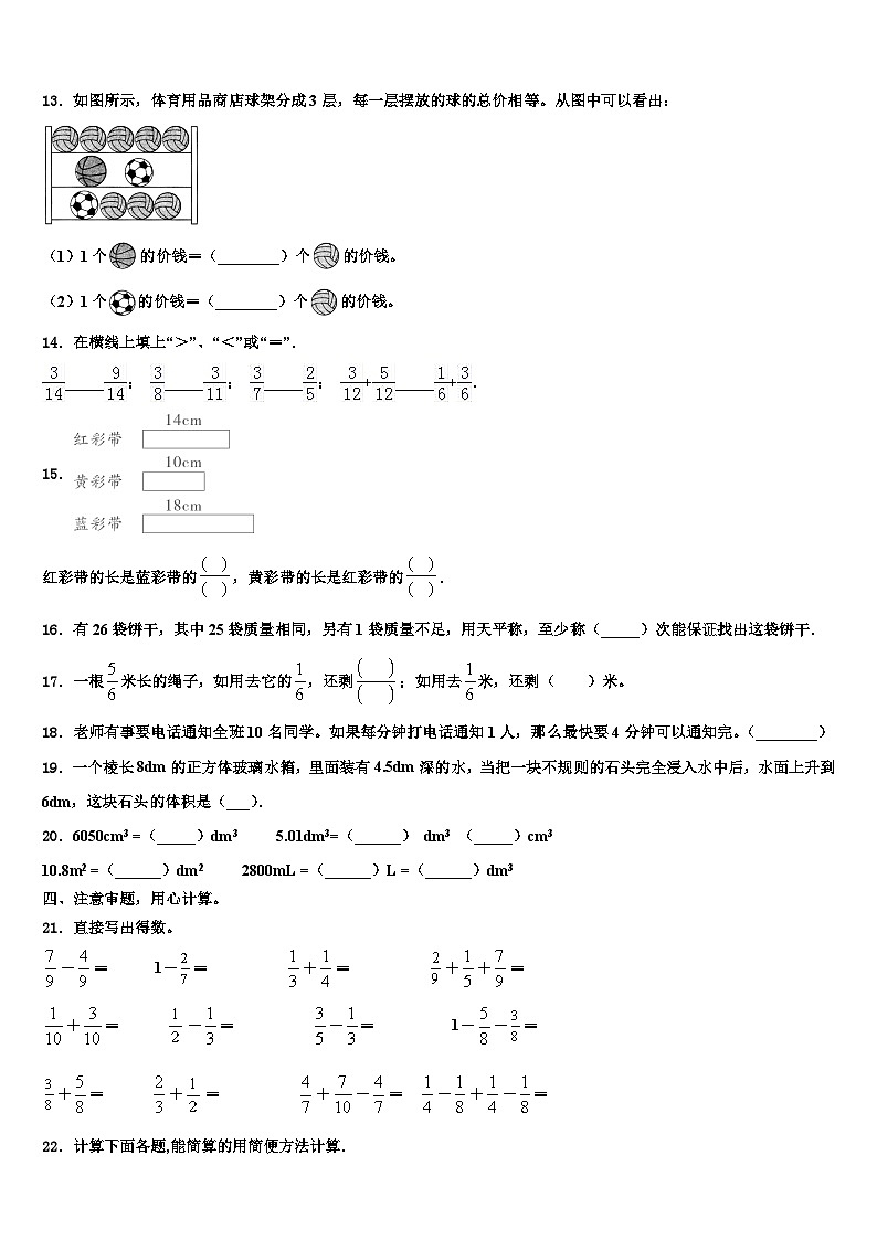 2022-2023学年焦作市修武县数学五年级第二学期期末学业水平测试模拟试题含解析02