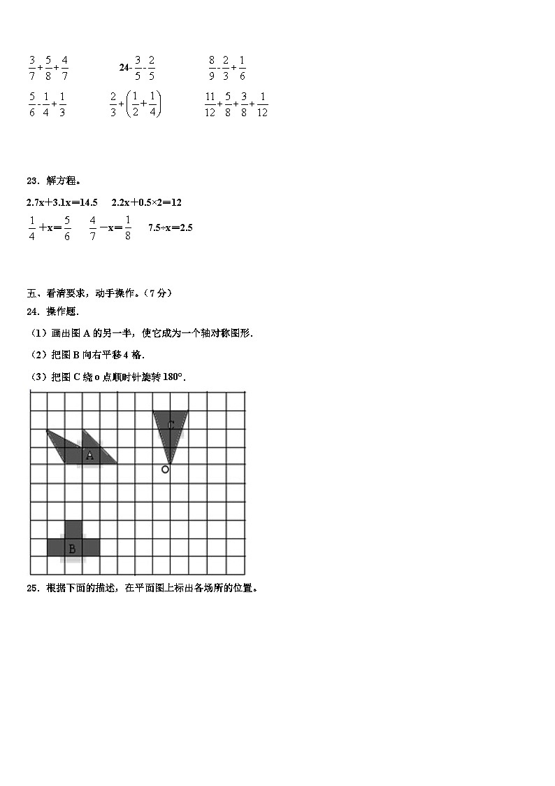 2022-2023学年焦作市修武县数学五年级第二学期期末学业水平测试模拟试题含解析03