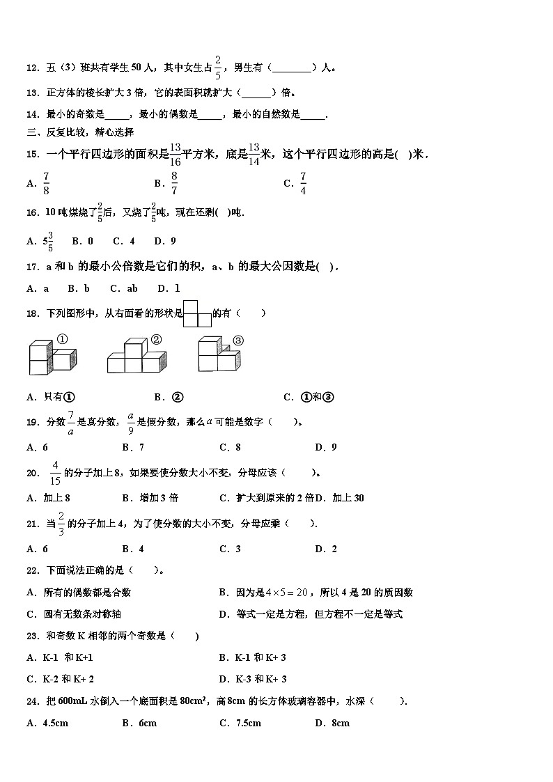 2022-2023学年湖南省长沙市检测数学五年级第二学期期末学业水平测试模拟试题含解析02