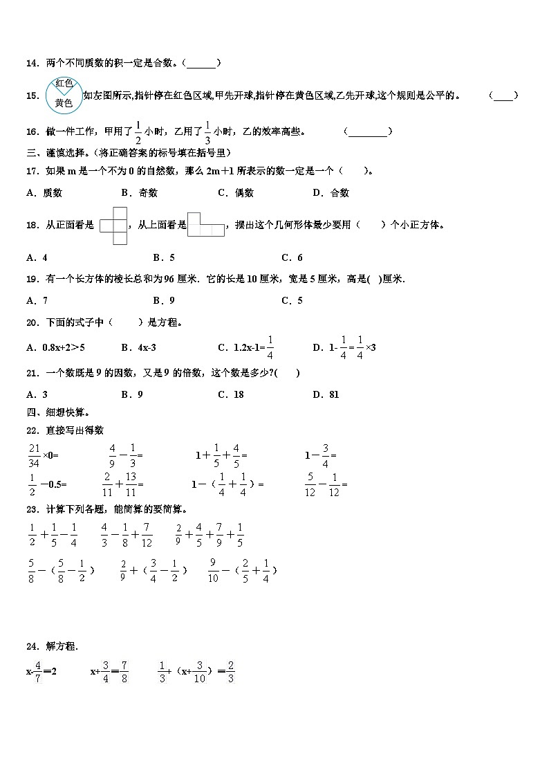 2022-2023学年湖南省永州市道县数学五年级第二学期期末学业水平测试模拟试题含解析第2页