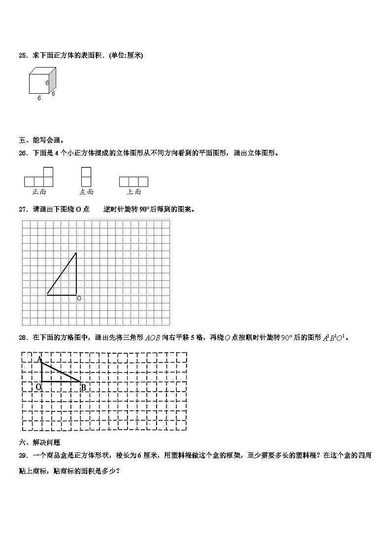 2022-2023学年湖南省永州市道县数学五年级第二学期期末学业水平测试模拟试题含解析第3页