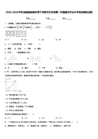 2022-2023学年湖南省衡阳市常宁市数学五年级第二学期期末学业水平测试模拟试题含解析