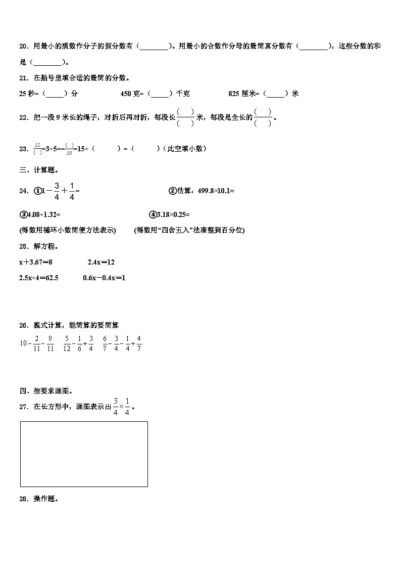 2022-2023学年湖南省衡阳市常宁市数学五年级第二学期期末学业水平测试模拟试题含解析03