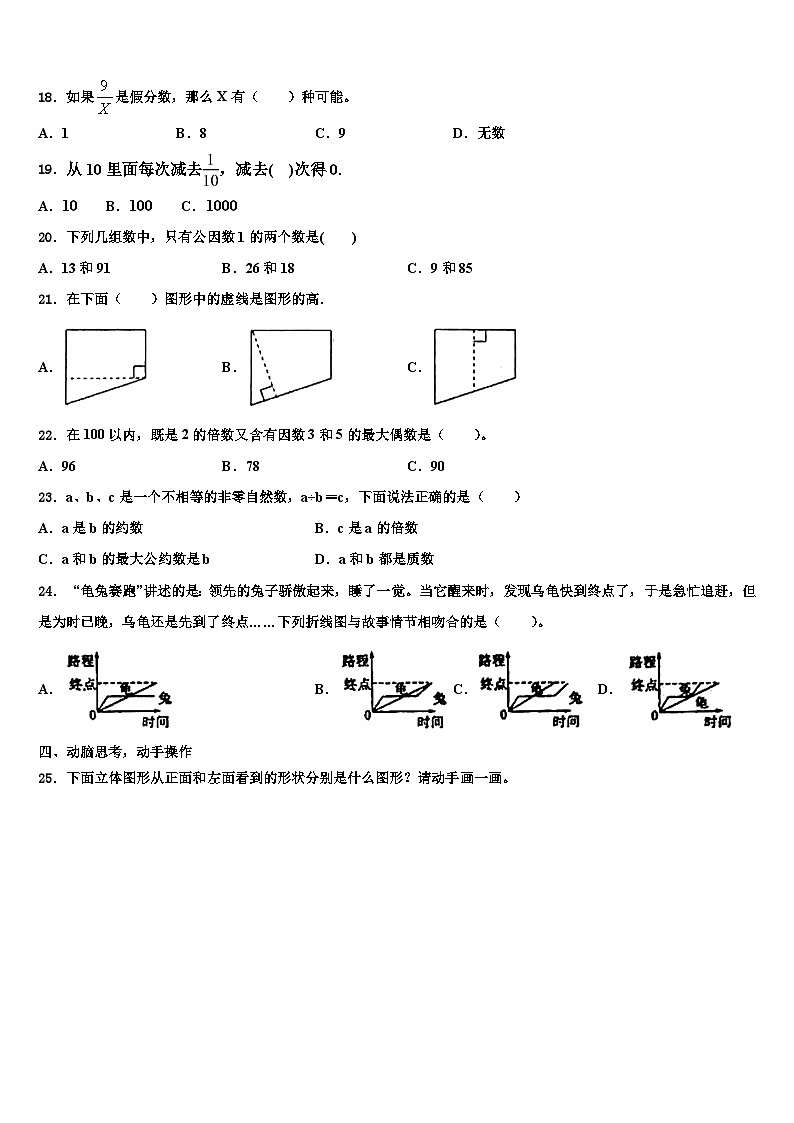 2022-2023学年苍溪县数学五下期末质量跟踪监视试题含解析第3页