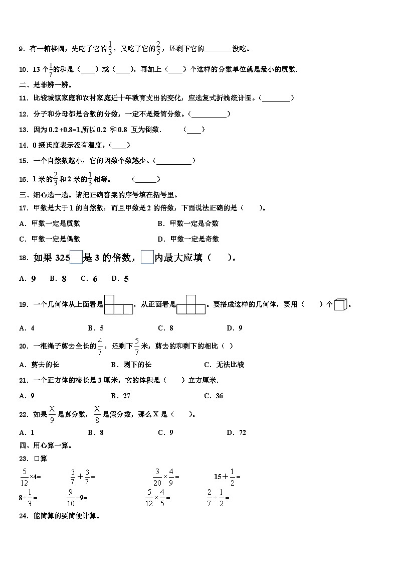 2022-2023学年福建福清市五年级数学第二学期期末考试试题含解析02