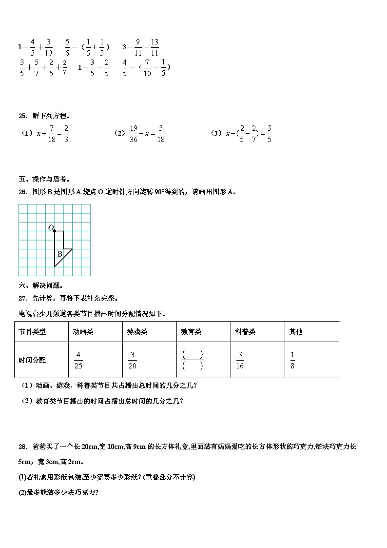 2022-2023学年福建福清市五年级数学第二学期期末考试试题含解析03