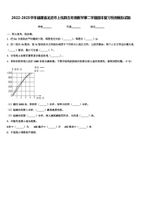 2022-2023学年福建省龙岩市上杭县五年级数学第二学期期末复习检测模拟试题含解析