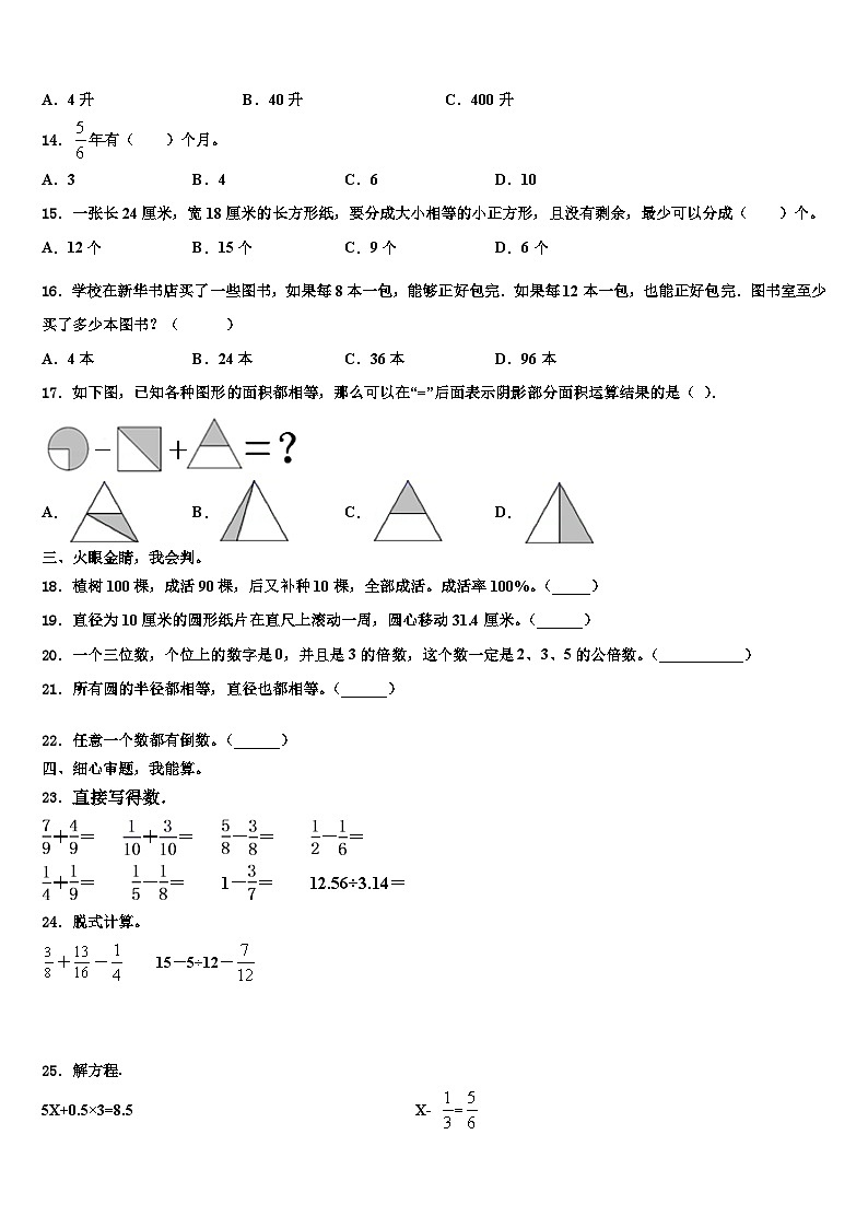 2022-2023学年福建省龙岩市上杭县五年级数学第二学期期末复习检测模拟试题含解析03
