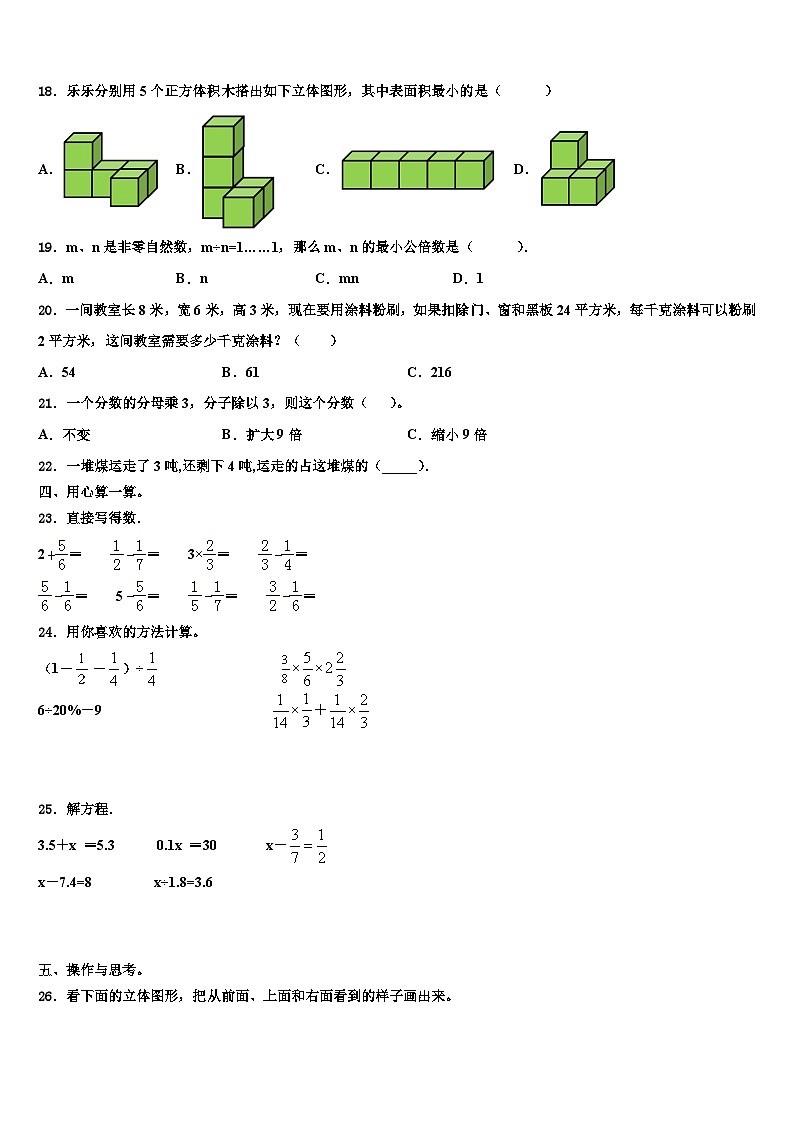 2022-2023学年福建省龙岩市数学五年级第二学期期末监测试题含解析第2页
