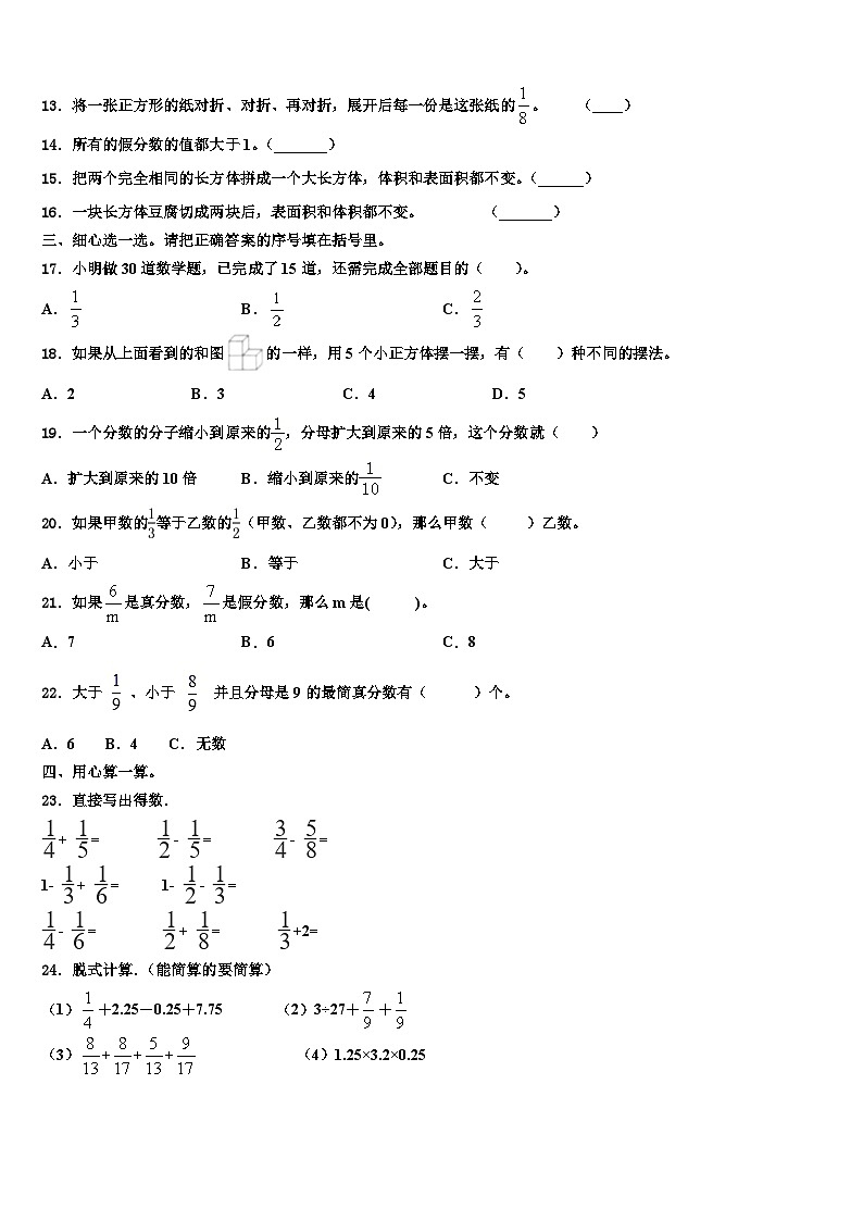 2022-2023学年福建省龙岩市五年级数学第二学期期末经典模拟试题含解析02