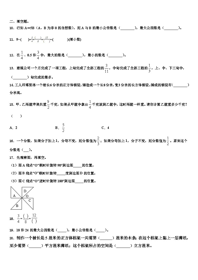 2022-2023学年福建省龙岩市永定县五年级数学第二学期期末质量跟踪监视试题含解析02