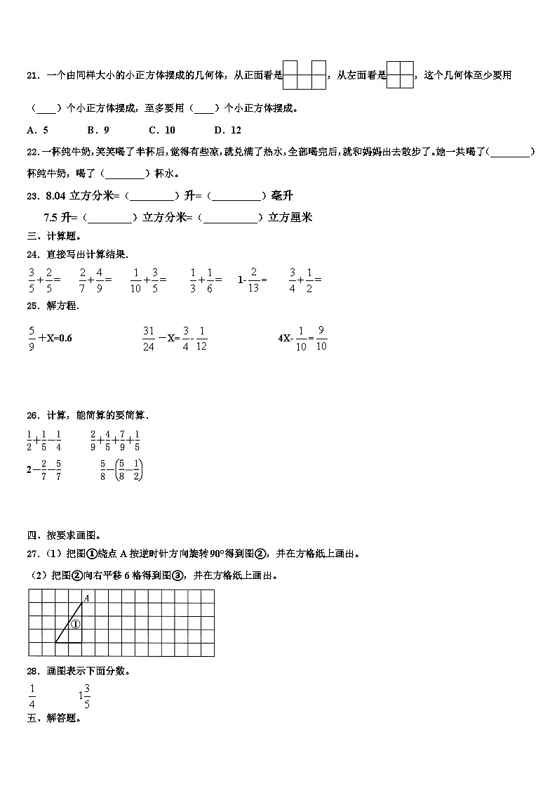 2022-2023学年福建省龙岩市永定县五年级数学第二学期期末质量跟踪监视试题含解析03