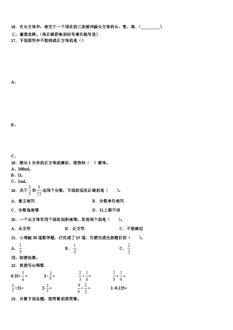 2022-2023学年福建省莆田涵江区五年级数学第二学期期末联考模拟试题含解析第2页