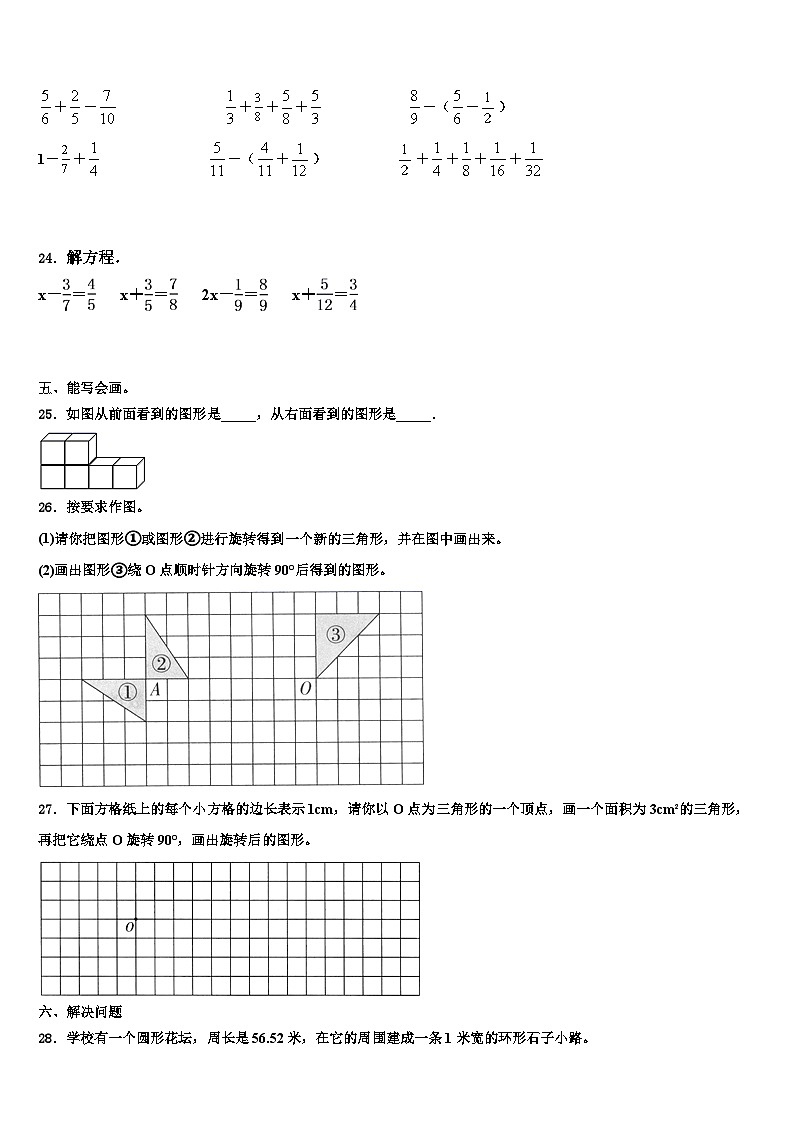2022-2023学年福建省莆田涵江区五年级数学第二学期期末联考模拟试题含解析第3页