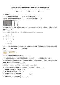 2022-2023学年福建省莆田市城厢区数学五下期末统考试题含解析