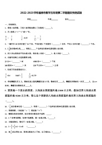 2022-2023学年福泉市数学五年级第二学期期末预测试题含解析