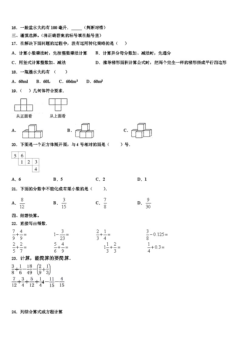 2022-2023学年福泉市数学五年级第二学期期末预测试题含解析第2页