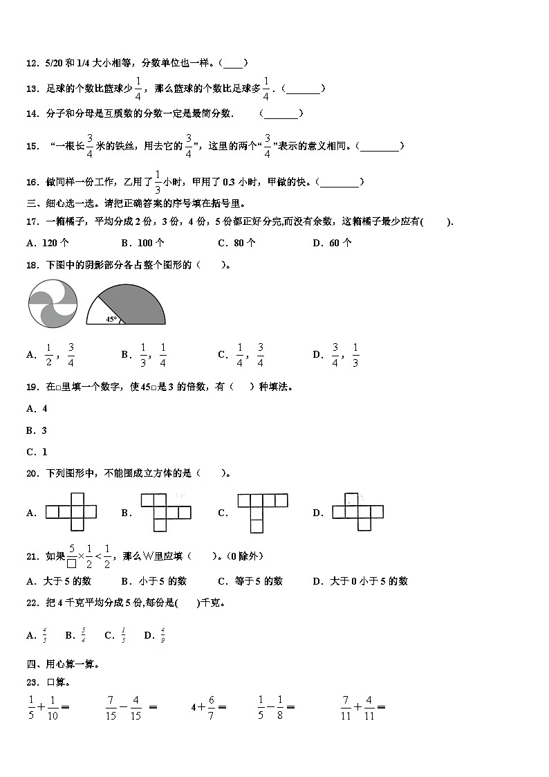 2022-2023学年耿马傣族佤族自治县五年级数学第二学期期末复习检测试题含解析02