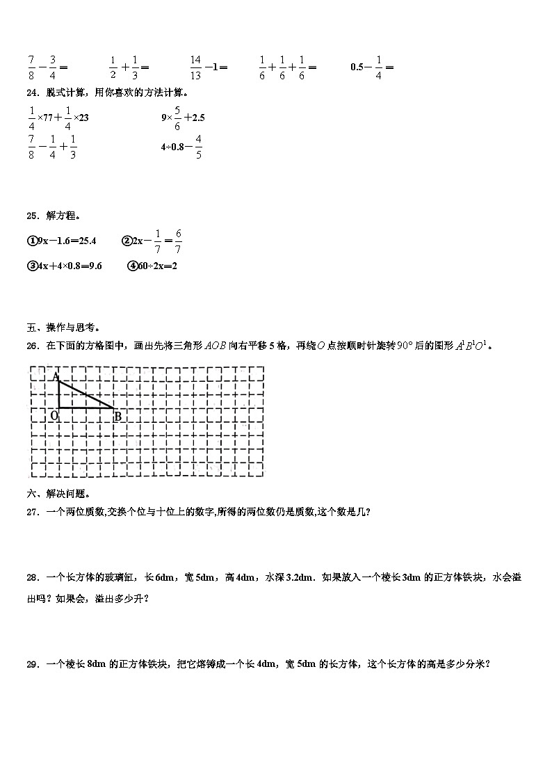 2022-2023学年耿马傣族佤族自治县五年级数学第二学期期末复习检测试题含解析03