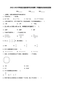 2022-2023学年航空港区数学五年级第二学期期末达标测试试题含解析