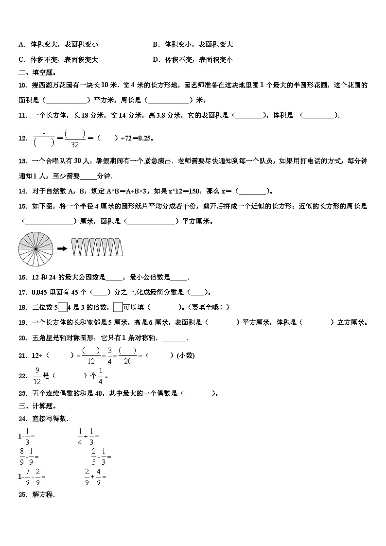 2022-2023学年航空港区数学五年级第二学期期末达标测试试题含解析02
