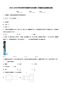 2022-2023学年菏泽市曹县数学五年级第二学期期末监测模拟试题含解析