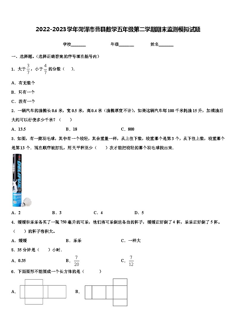 2022-2023学年菏泽市曹县数学五年级第二学期期末监测模拟试题含解析01