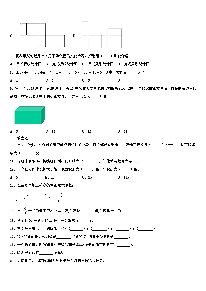2022-2023学年菏泽市曹县数学五年级第二学期期末监测模拟试题含解析02