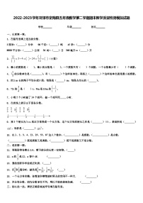 2022-2023学年菏泽市定陶县五年级数学第二学期期末教学质量检测模拟试题含解析