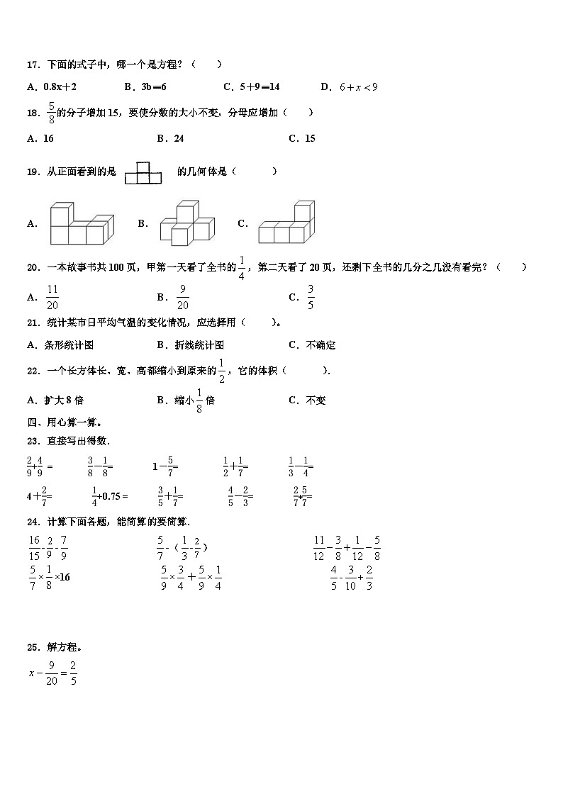 2022-2023学年菏泽市定陶县五年级数学第二学期期末教学质量检测模拟试题含解析第2页