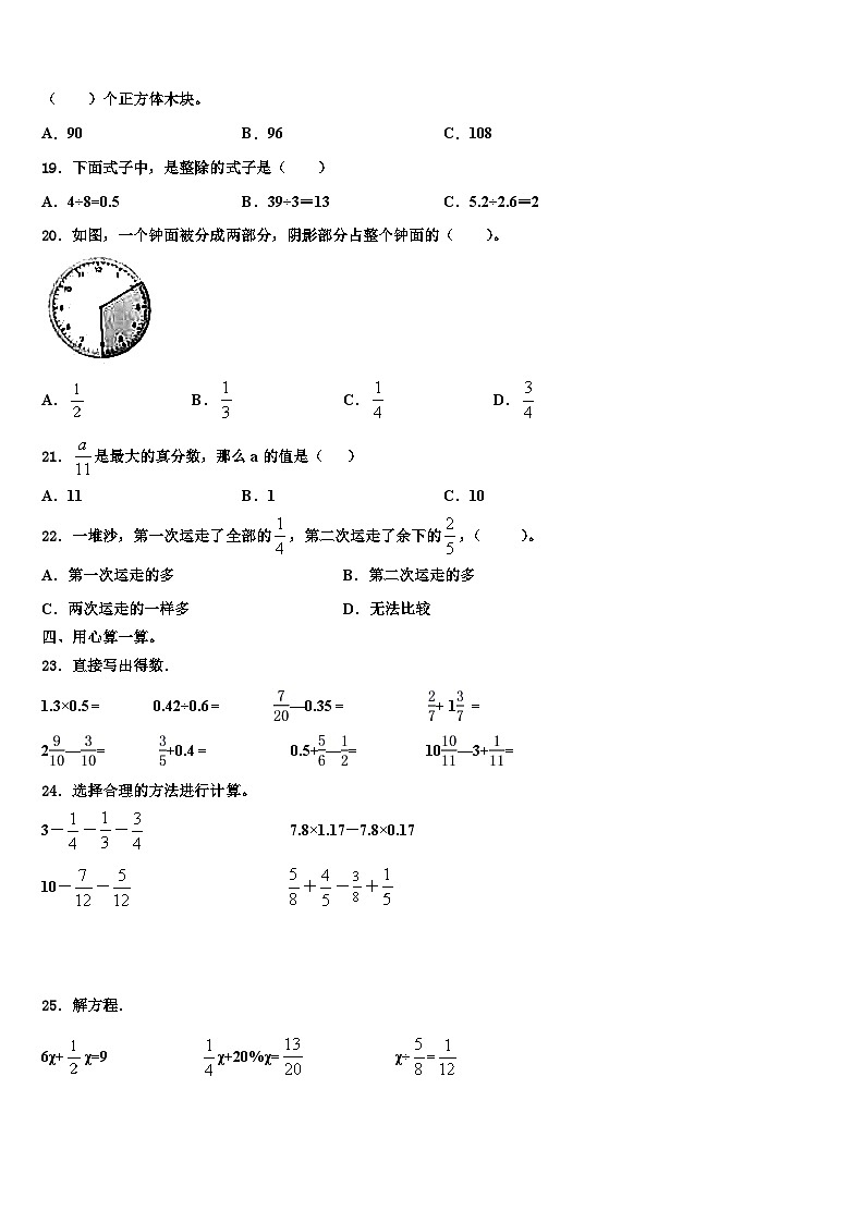 2022-2023学年菏泽市巨野县五年级数学第二学期期末检测模拟试题含解析第2页