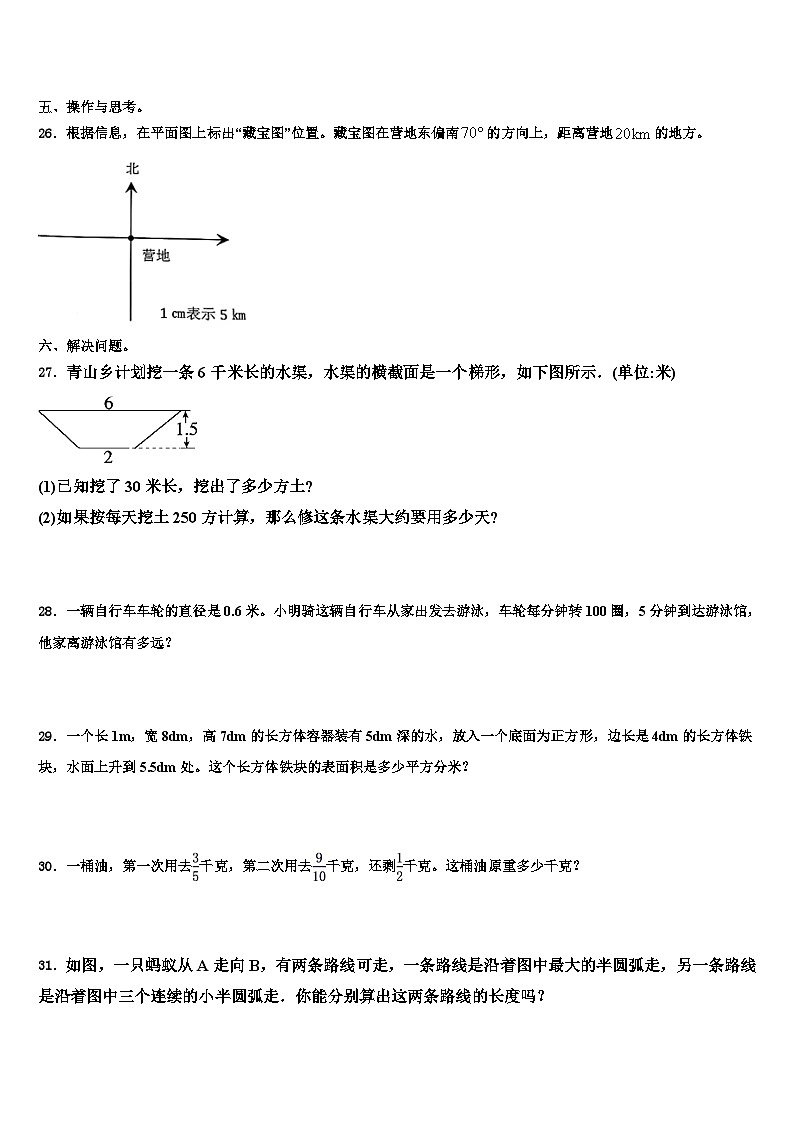2022-2023学年菏泽市巨野县五年级数学第二学期期末检测模拟试题含解析第3页