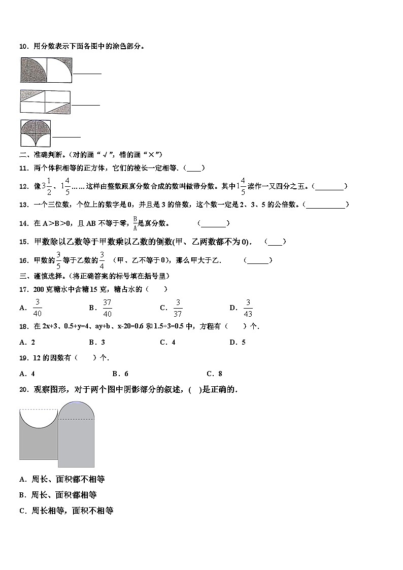 2022-2023学年菏泽市牡丹区五年级数学第二学期期末考试模拟试题含解析02