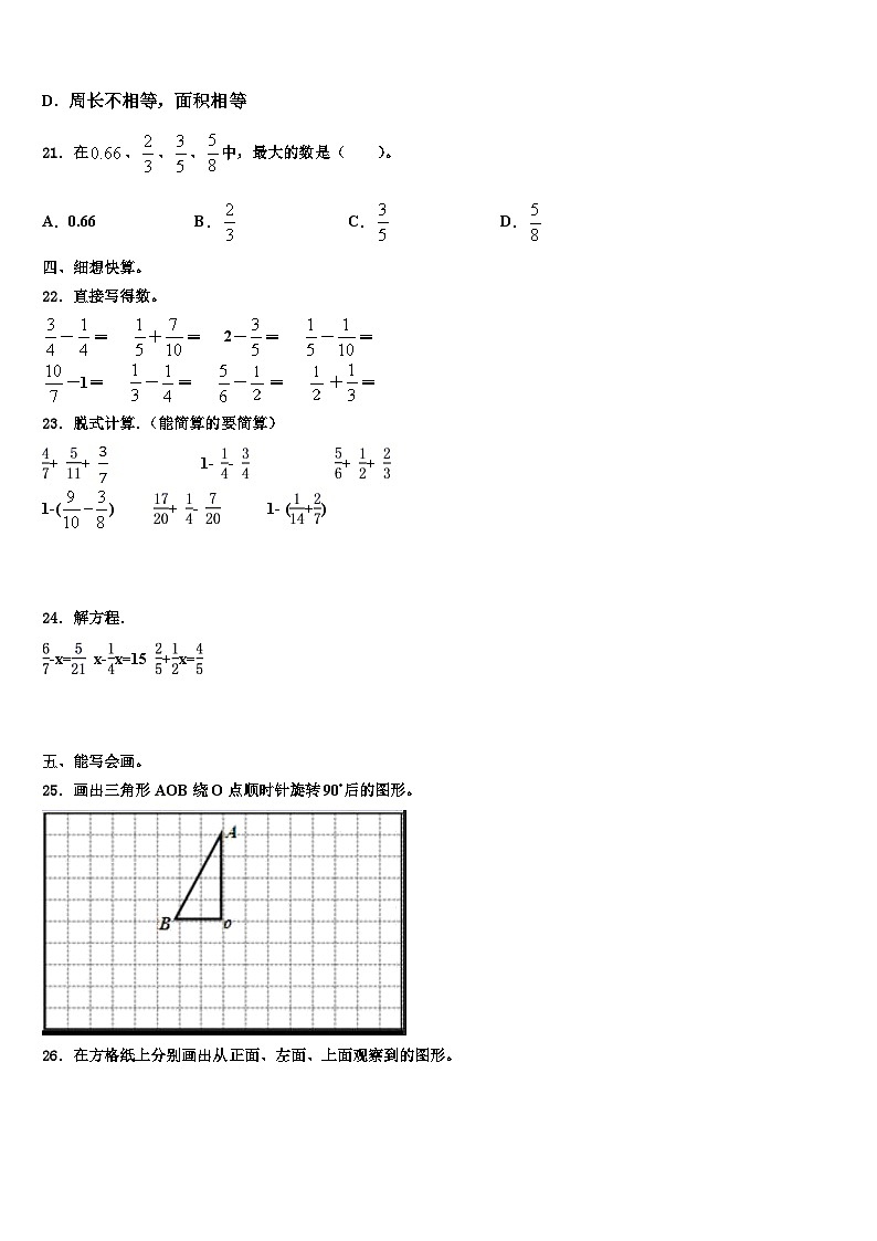 2022-2023学年菏泽市牡丹区五年级数学第二学期期末考试模拟试题含解析03