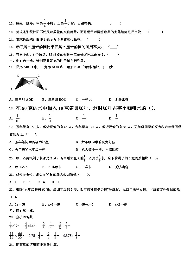2022-2023学年菏泽市郓城县数学五下期末教学质量检测模拟试题含解析02