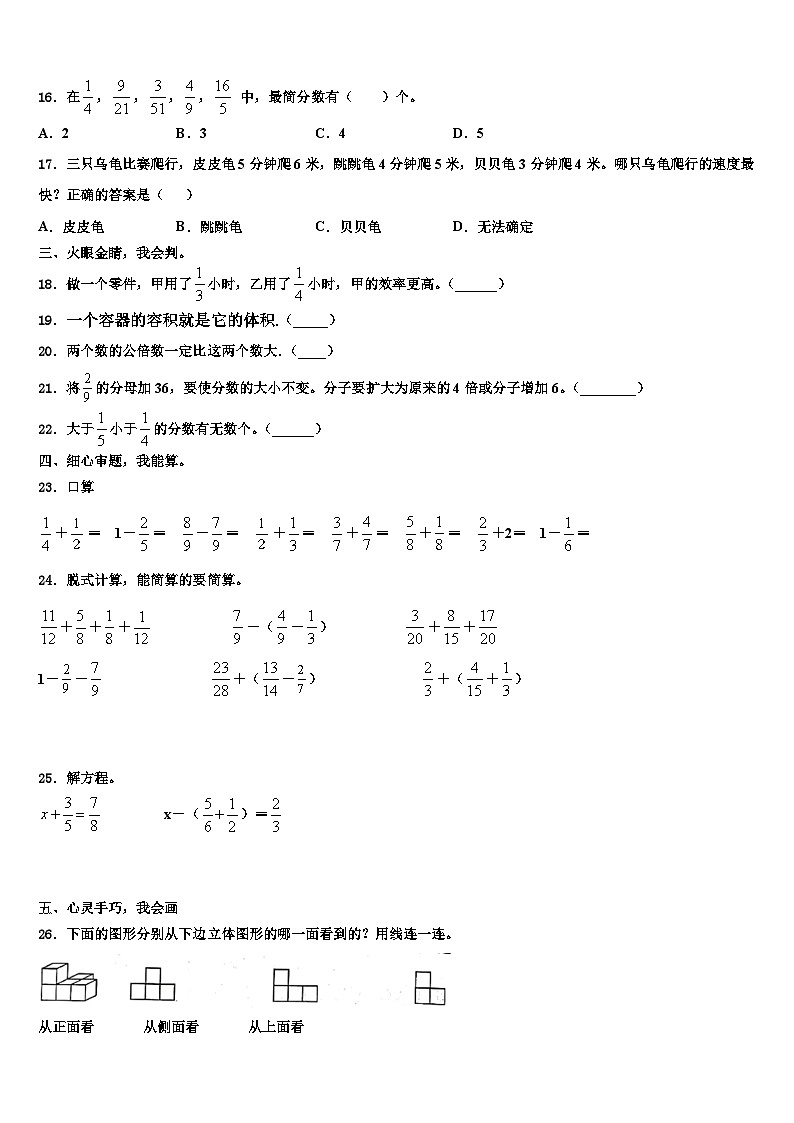 2022-2023学年衡山县五年级数学第二学期期末质量跟踪监视模拟试题含解析第2页