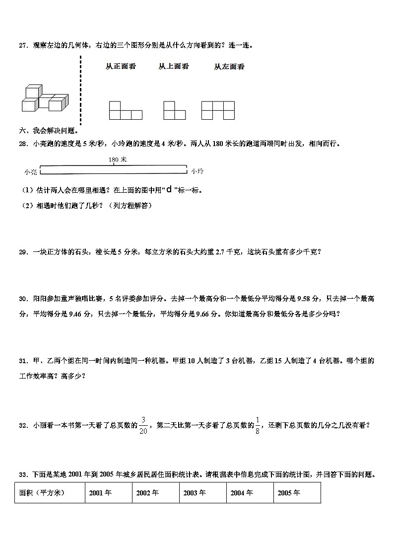 2022-2023学年衡山县五年级数学第二学期期末质量跟踪监视模拟试题含解析第3页