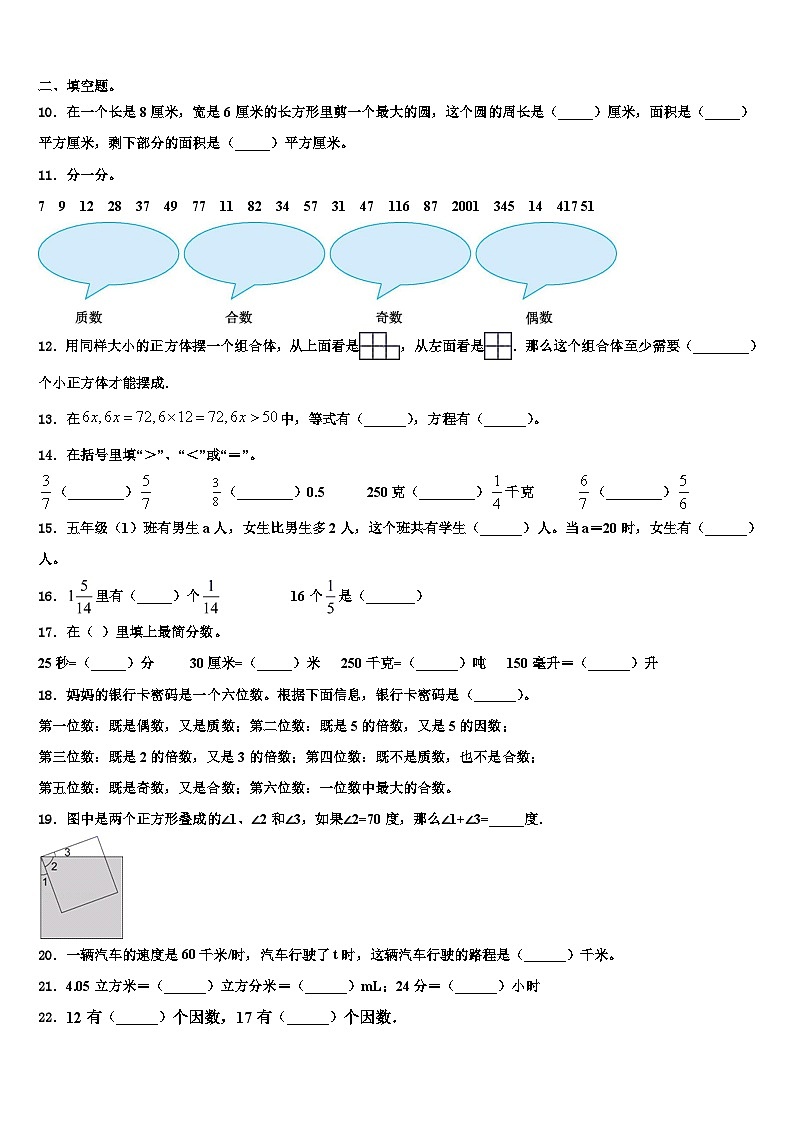 2022-2023学年衡水市安平县数学五年级第二学期期末经典模拟试题含解析02
