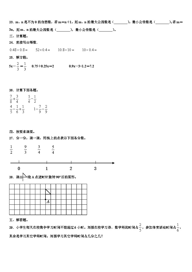 2022-2023学年衡水市安平县数学五年级第二学期期末经典模拟试题含解析03
