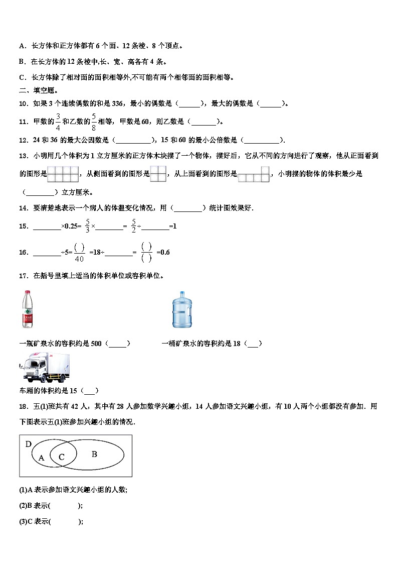 2022-2023学年衡水市桃城区数学五年级第二学期期末达标检测试题含解析02