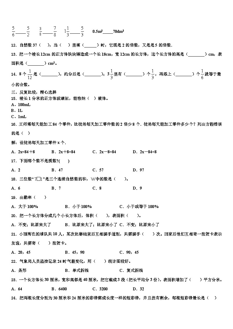 2022-2023学年衡阳市耒阳市五年级数学第二学期期末教学质量检测试题含解析第2页