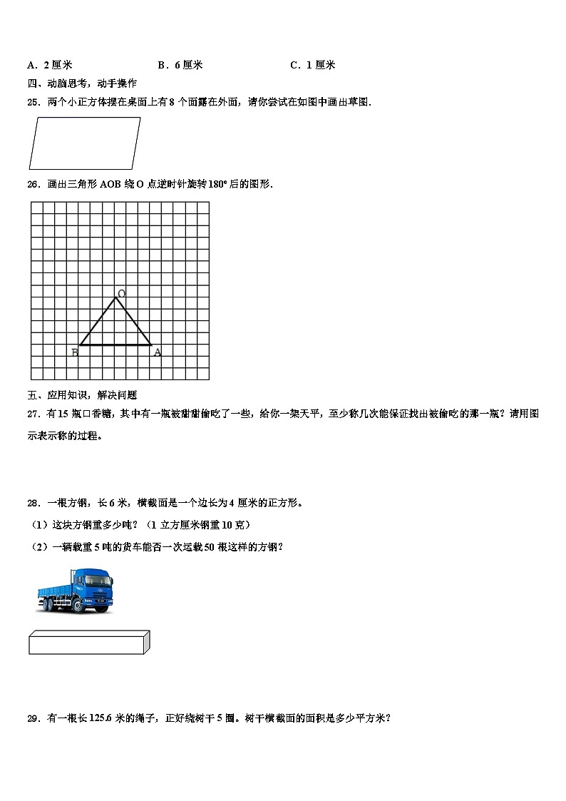2022-2023学年衡阳市耒阳市五年级数学第二学期期末教学质量检测试题含解析第3页