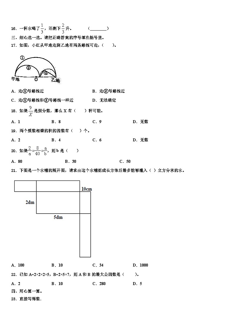 2022-2023学年衡阳市五年级数学第二学期期末考试模拟试题含解析第2页