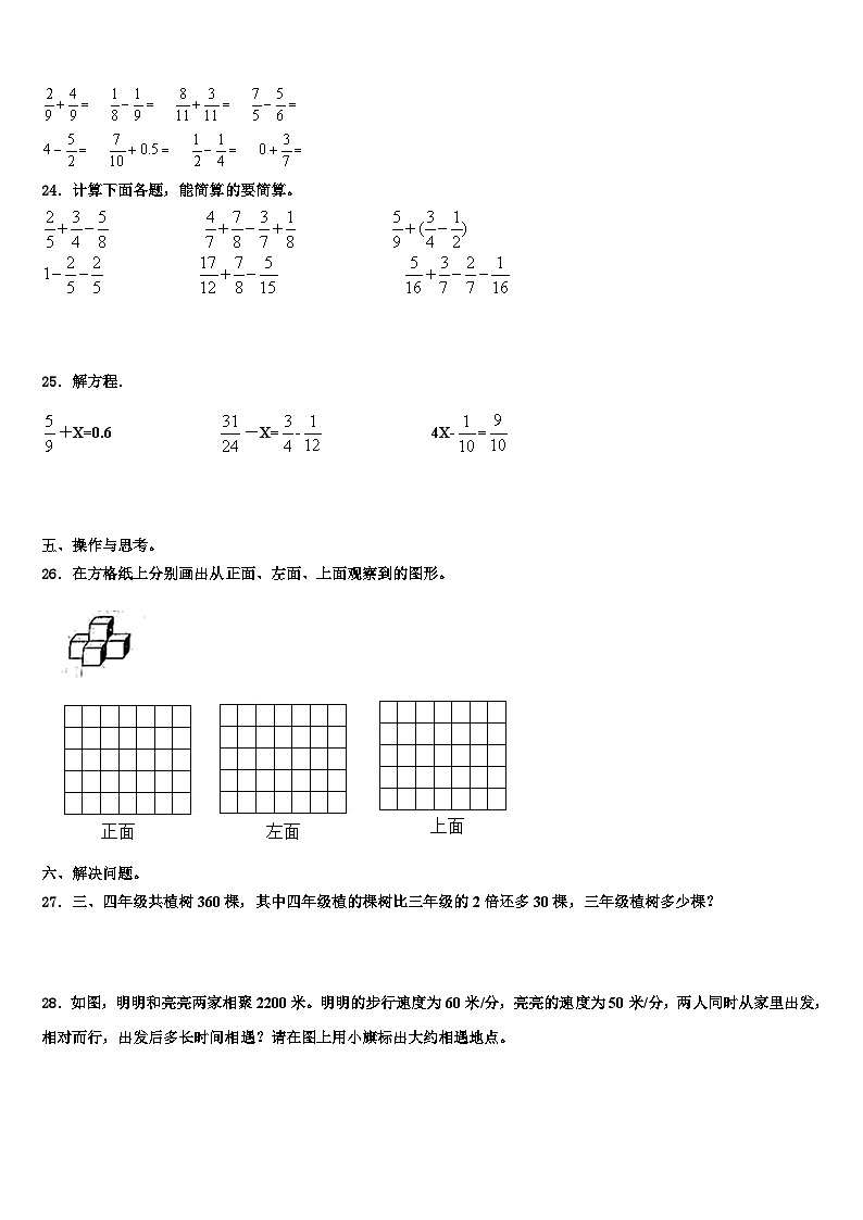 2022-2023学年衡阳市五年级数学第二学期期末考试模拟试题含解析第3页